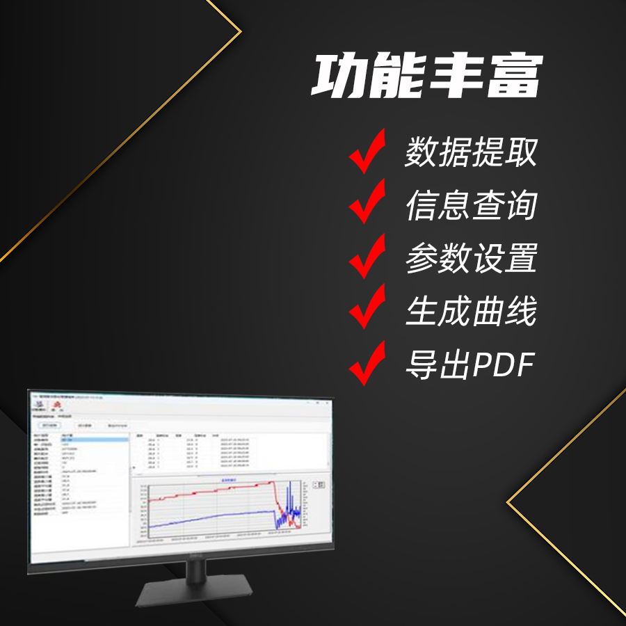 GT7300A 型溫濕度記錄儀功能豐富，具備溫濕度監(jiān)測數(shù)據(jù)提取、曲線生產(chǎn)、PDF導(dǎo)出等功能